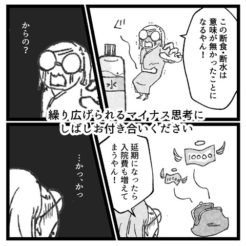 もう逃げない卵巣嚢腫手術、4泊5日の旅(4)_007