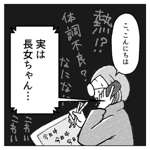 繊細さんの長女は1人で教室に入れません(16)_008