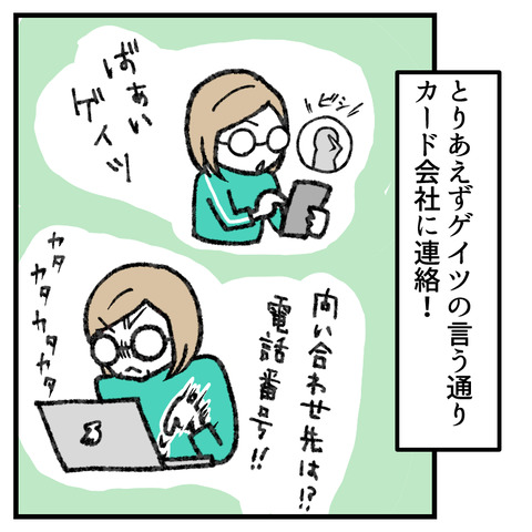 クレカ不正利用(3)_出力_003