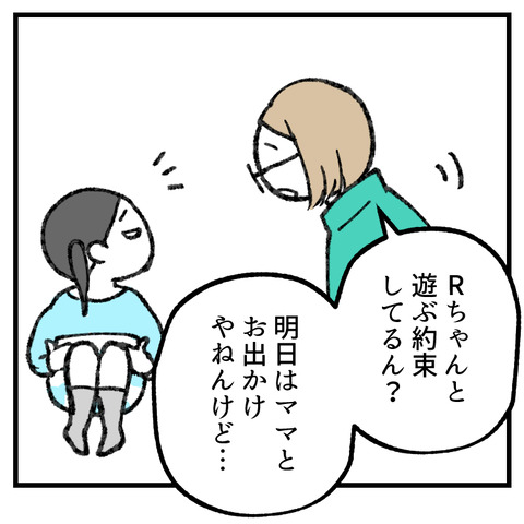 遊びを断ると友達やめる(1)_006