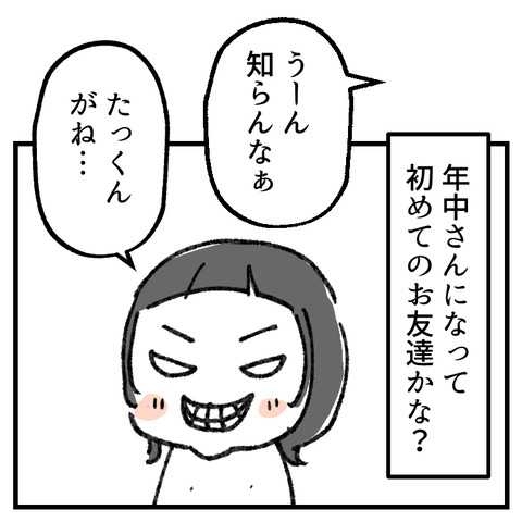 年中さんのお友達_出力_002