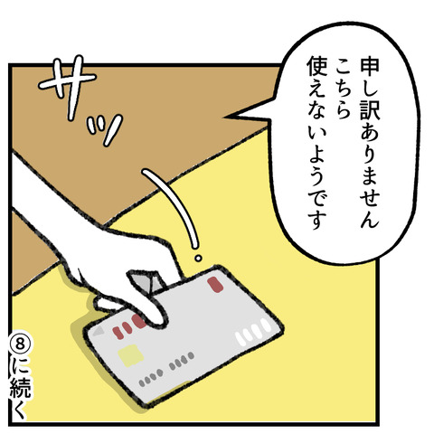 クレカ不正利用(7)_出力_009