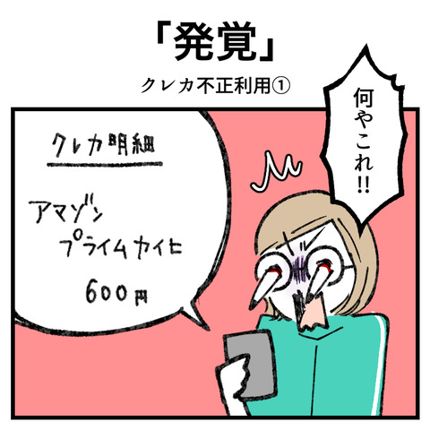 クレカ不正利用(1)_出力_001