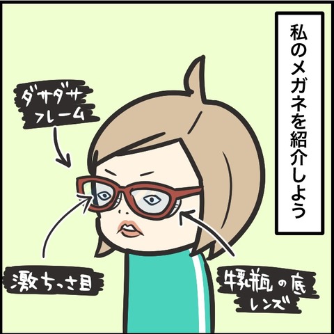 メガネで参観に来ないで_出力_002のコピー