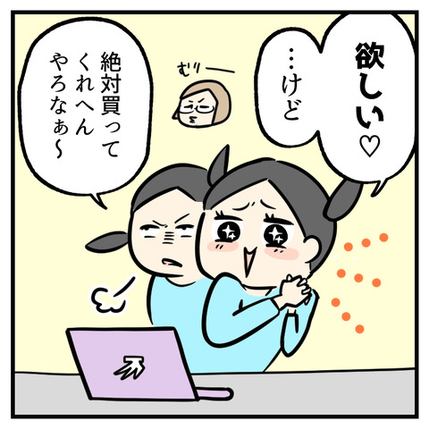 巧妙なおねだり_出力_002