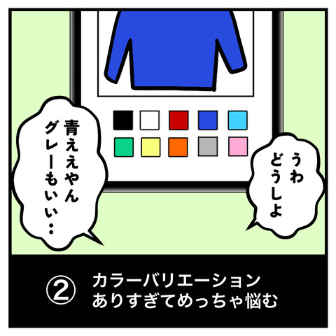 ネットで服探し あるある_出力_006