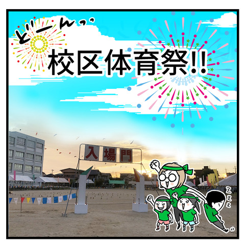 年寄りだらけの体育祭(1)_出力_003
