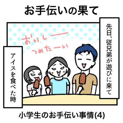 小学生のお手伝い事情(4)_出力_001