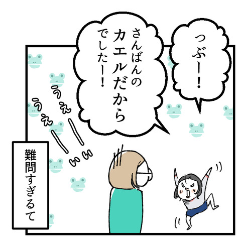 ここでクイズです_出力_009
