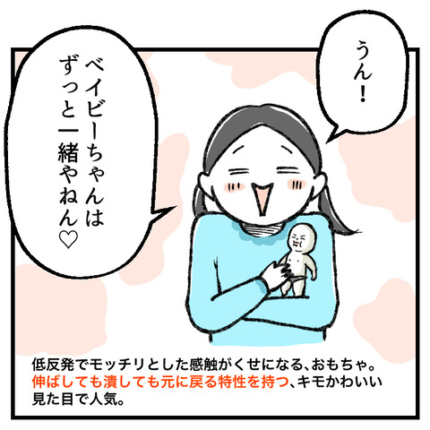 不死身のベイビー_出力_002