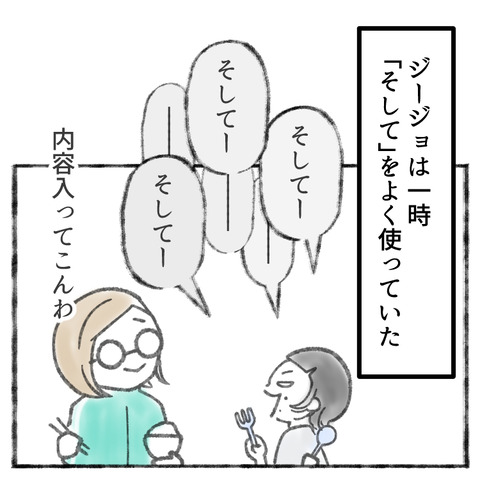 そしてを言って_003