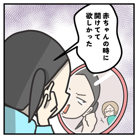 ピアス開けたい(2)_出力_002