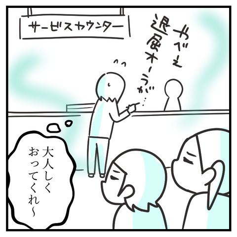 なぜ、店内で大人しくいられたのか？_出力_003