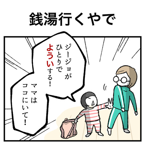 銭湯行くやで_001