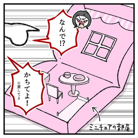 ジージョのおもちゃ(1)_002