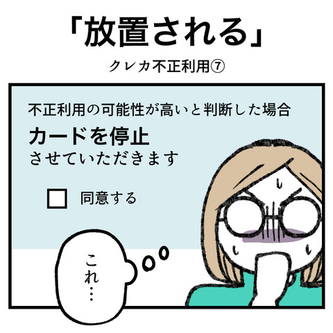 クレカ不正利用(7)_出力_001