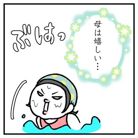 水泳帽、忘れて…_出力_007