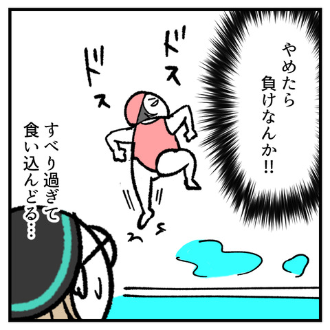 やめたら負け_出力_009