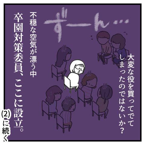 先生にサプライズ!卒園対策委員(1)_出力_010