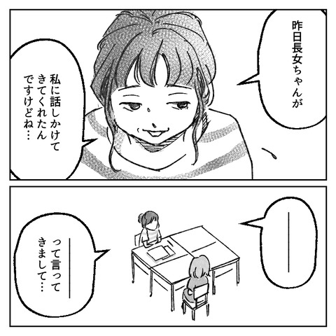 繊細さんの長女は1人で教室に入れません(37)_008
