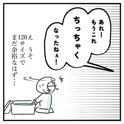 余裕なはずのズボン_出力_006