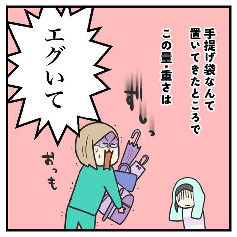 これ多すぎじゃない？小学生荷物(2)_出力_006
