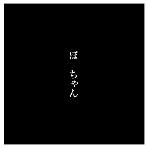 便秘で病院おくり!(4)_出力_008