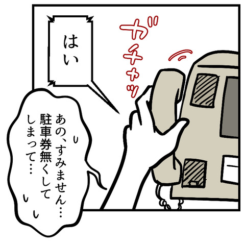 駐車券を無くした(1)_出力_007