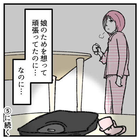 小6娘に憑依しまして(4)_出力_009