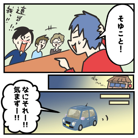 コミュ障パパ、呑み会へ(4)_出力_007