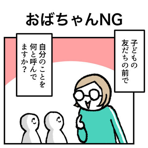 おばちゃんNG_出力_001