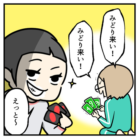 子どもとUNO_出力_007