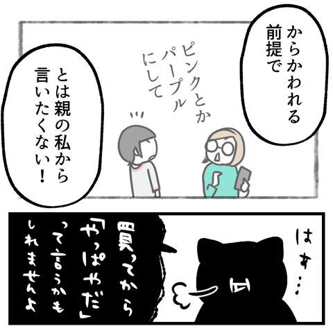 男の子みたいな水筒(2)_出力_004