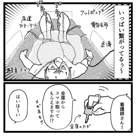 もう逃げない卵巣嚢腫手術、4泊5日の旅(6)_008