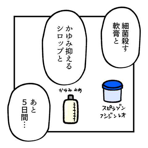 とびひが最大◯cmになった(3)_出力_005