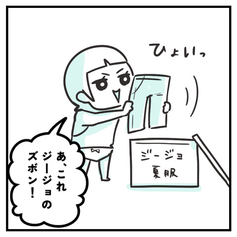 余裕なはずのズボン_出力_003