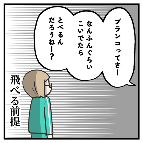 朝のブランコ_出力_006