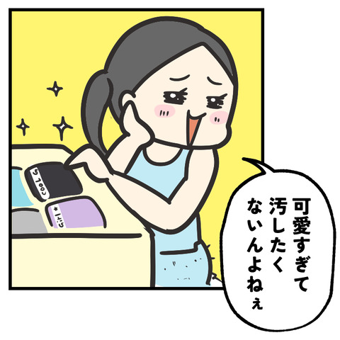 パンツの柄も こだわりだした_出力_010