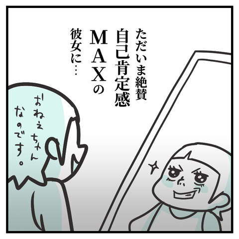 余裕なはずのズボン_出力_009