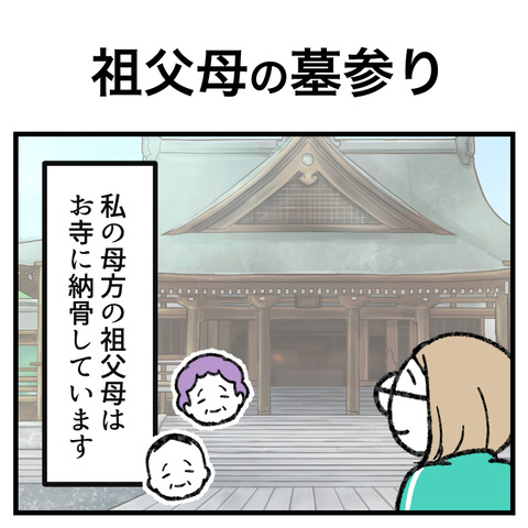 祖父母の墓参り_001