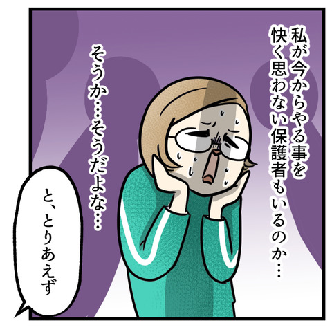 先生にサプライズ！卒園対策委員(2)_出力_002