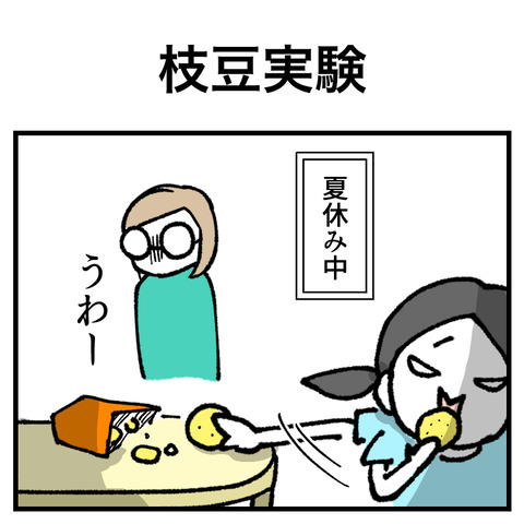 枝豆実験_出力_001