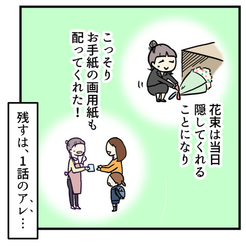 先生にサプライズ!卒園対策委員(3)_出力_004