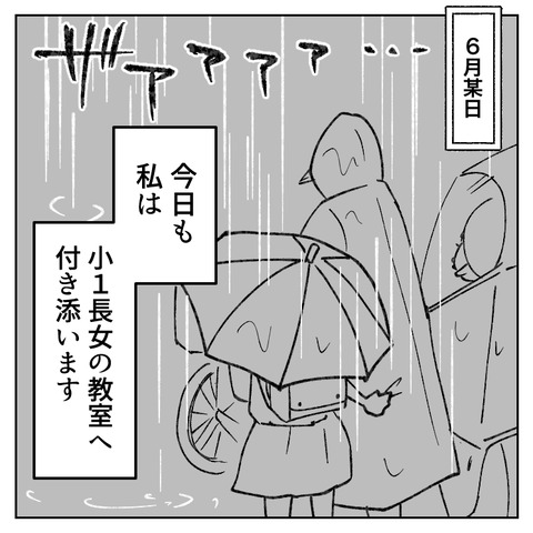 繊細さんの長女は1人で教室に入れません(1)_002