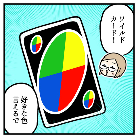 子どもとUNO_出力_006