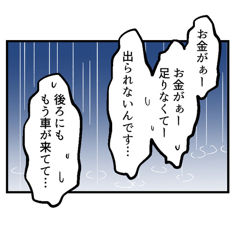 駐車券を無くした(3)_出力_004