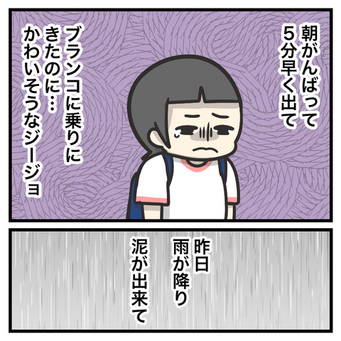 ブランコに泥_出力_003