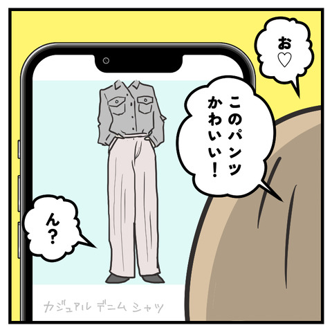 ネットで服探し あるある_出力_003