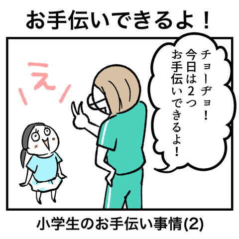小学生のお手伝い事情(2)_001