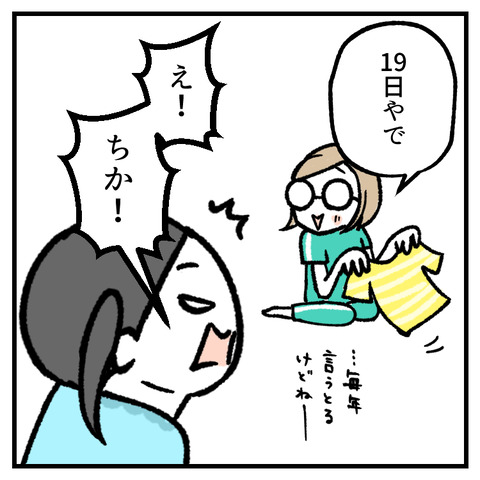 ４日ちがい_004